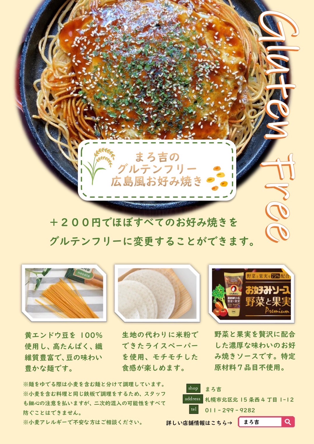 グルテンフリー